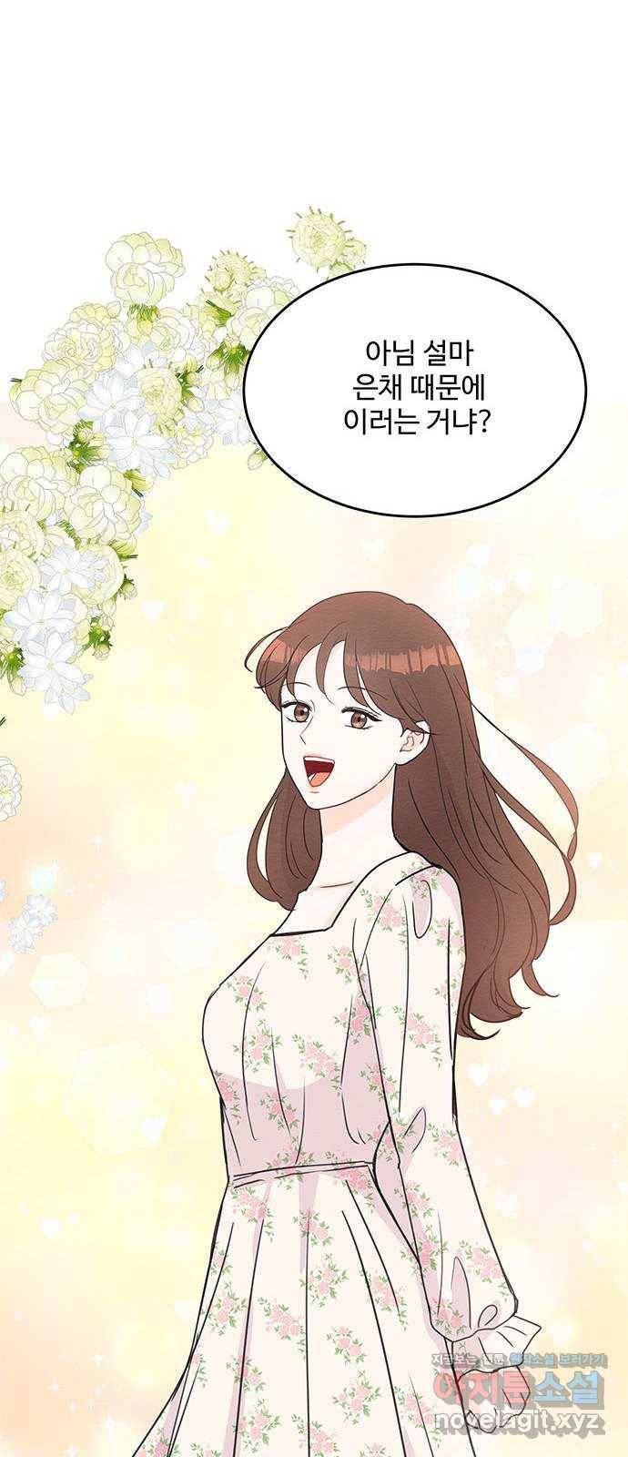 보스의 노골적 취향 51화 61