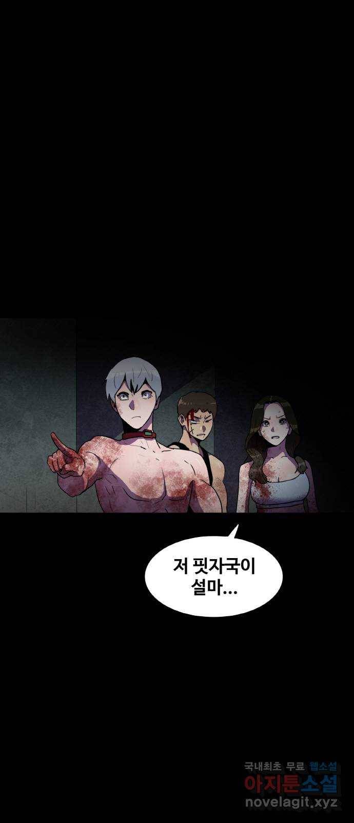 생존로그 66화 2