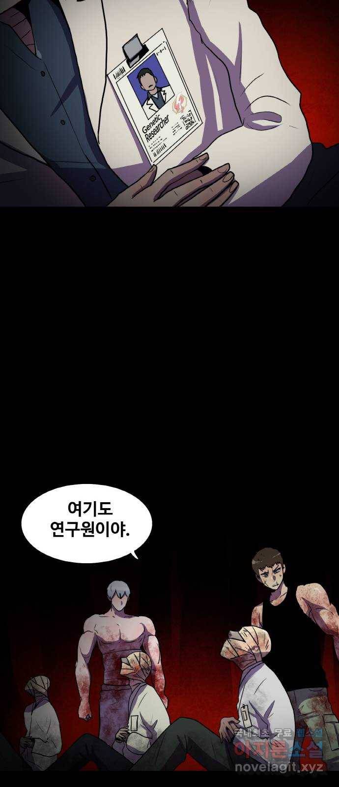 생존로그 66화 10