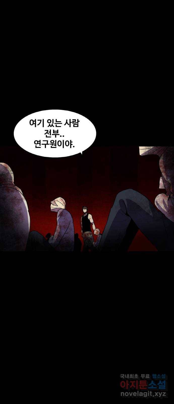 생존로그 66화 11