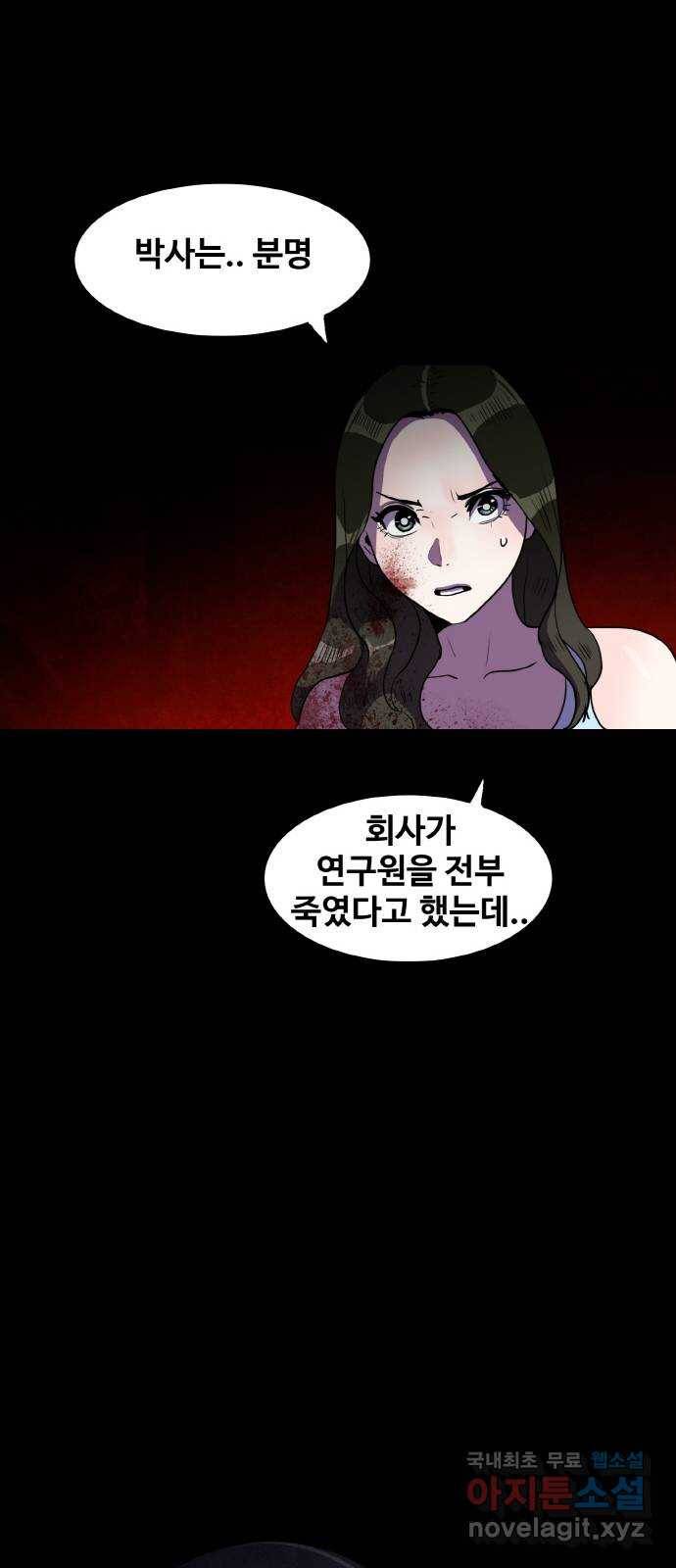 생존로그 66화 12