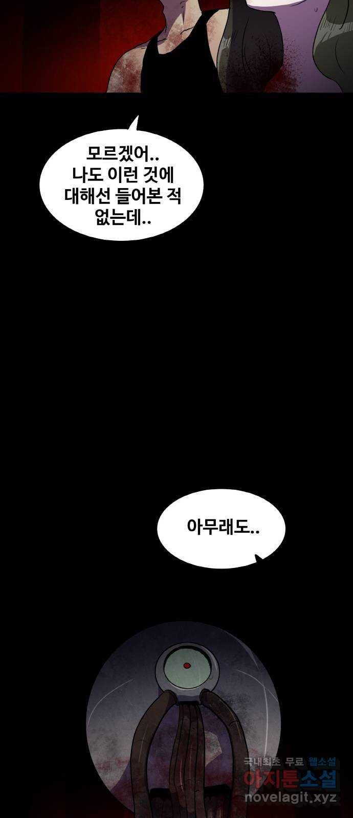 생존로그 66화 14
