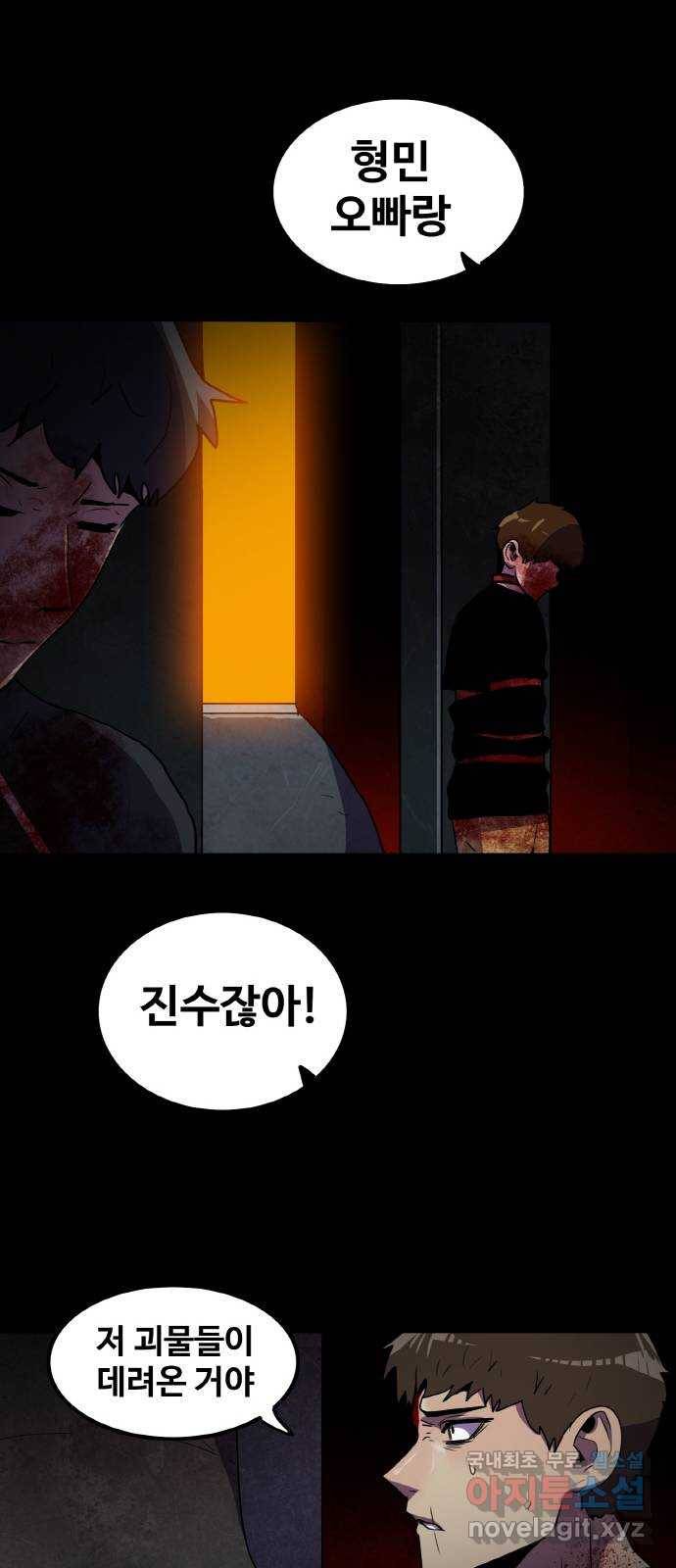 생존로그 66화 18