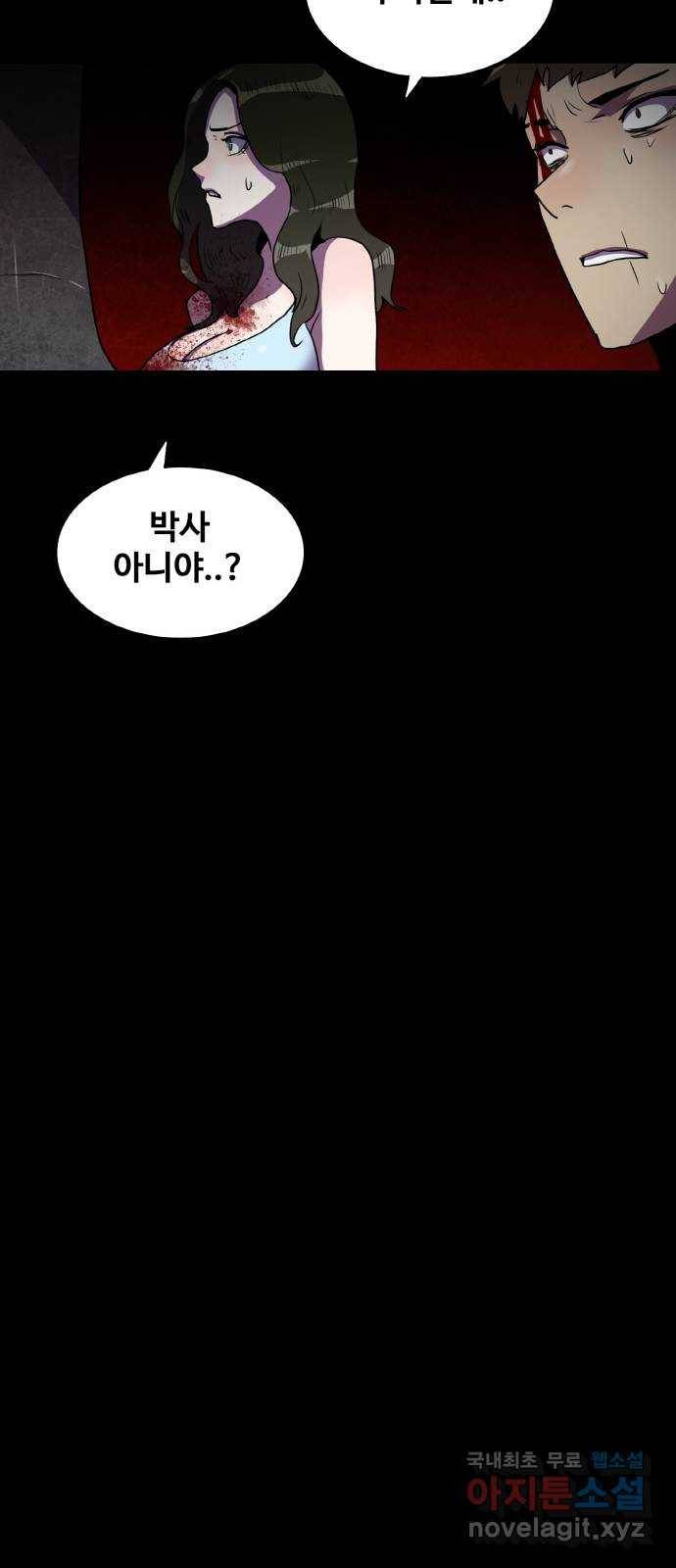 생존로그 66화 21