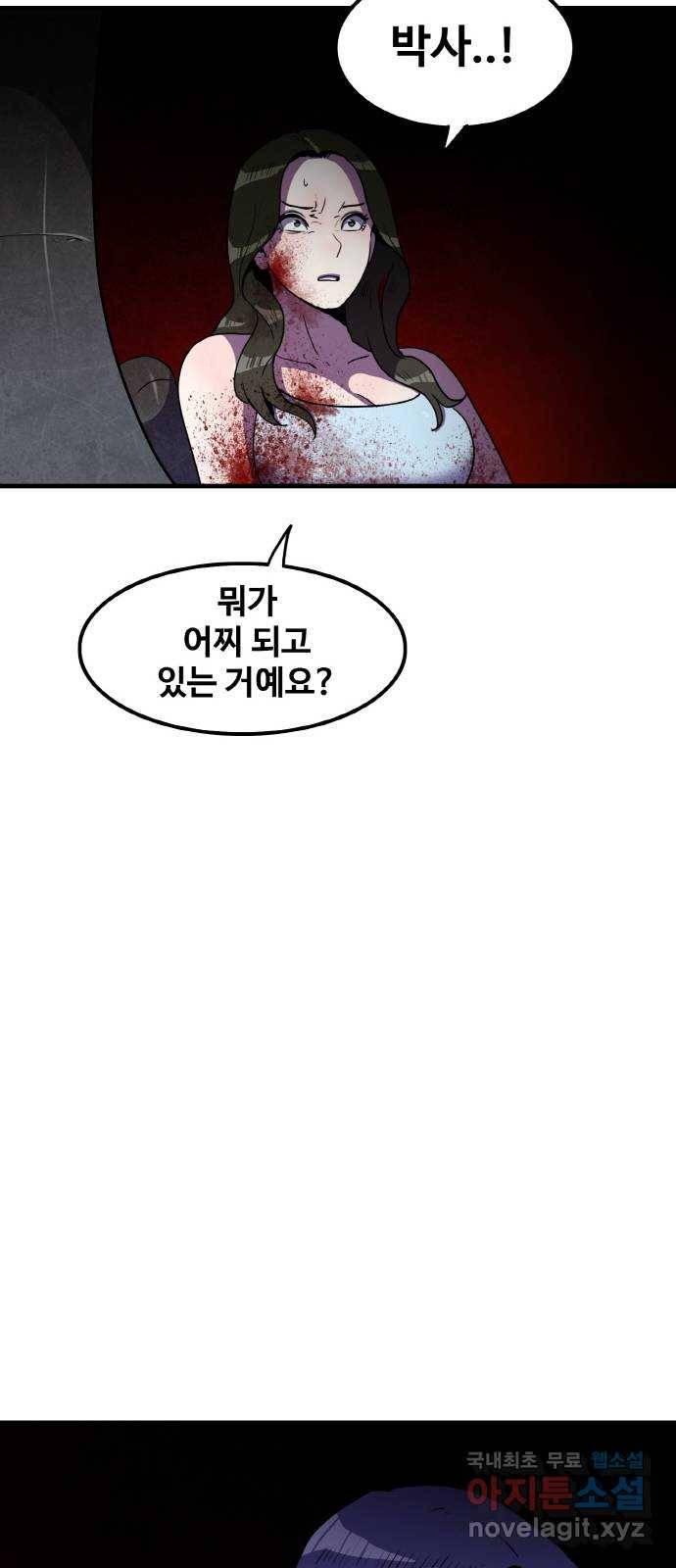 생존로그 66화 24