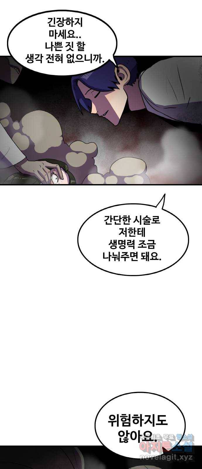 생존로그 66화 29