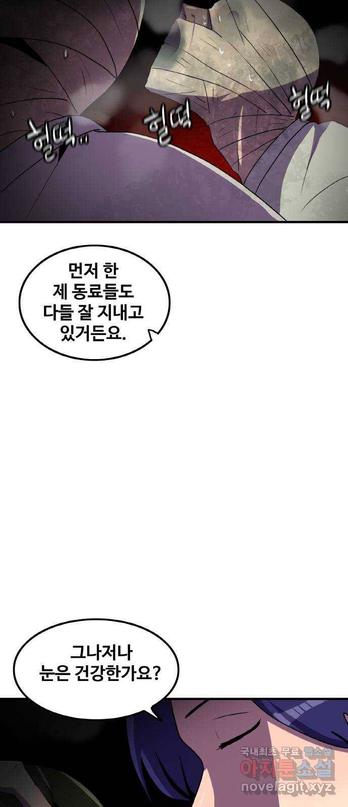 생존로그 66화 30