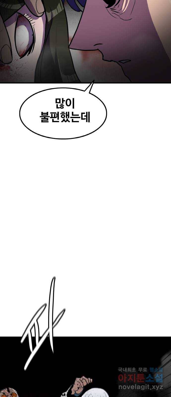 생존로그 66화 32