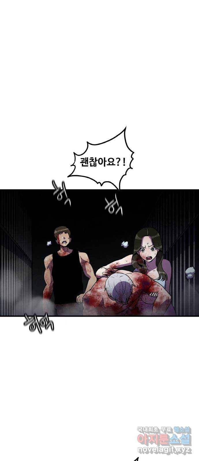 생존로그 66화 43