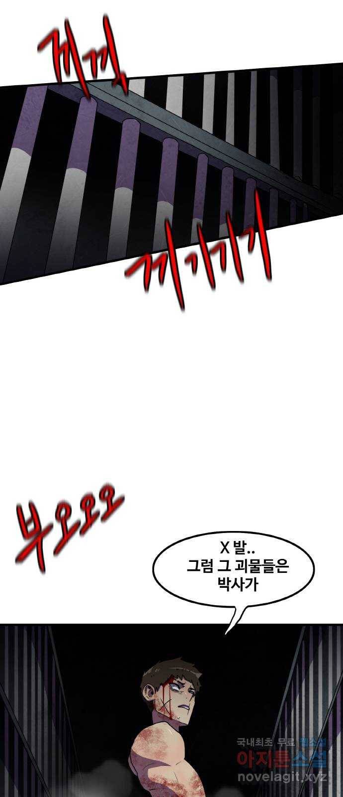 생존로그 66화 45