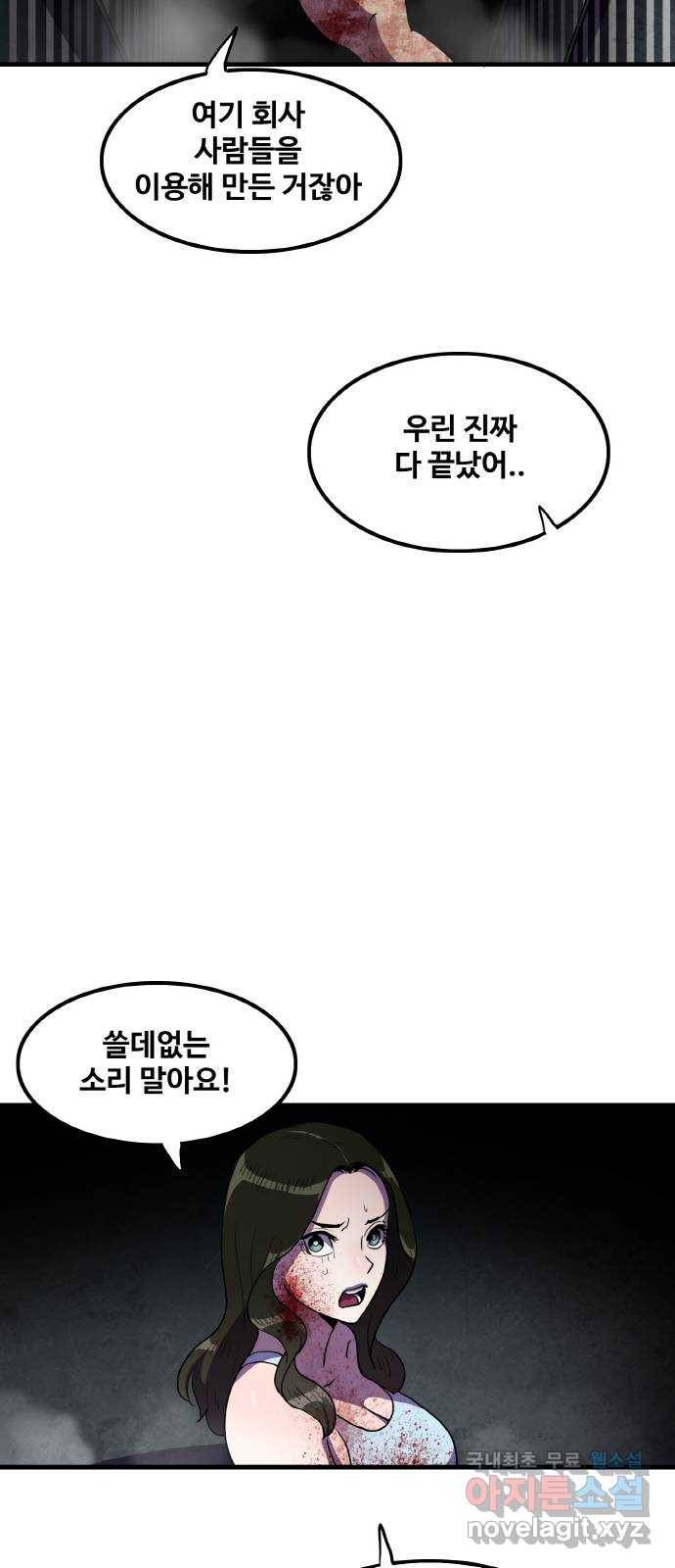 생존로그 66화 46