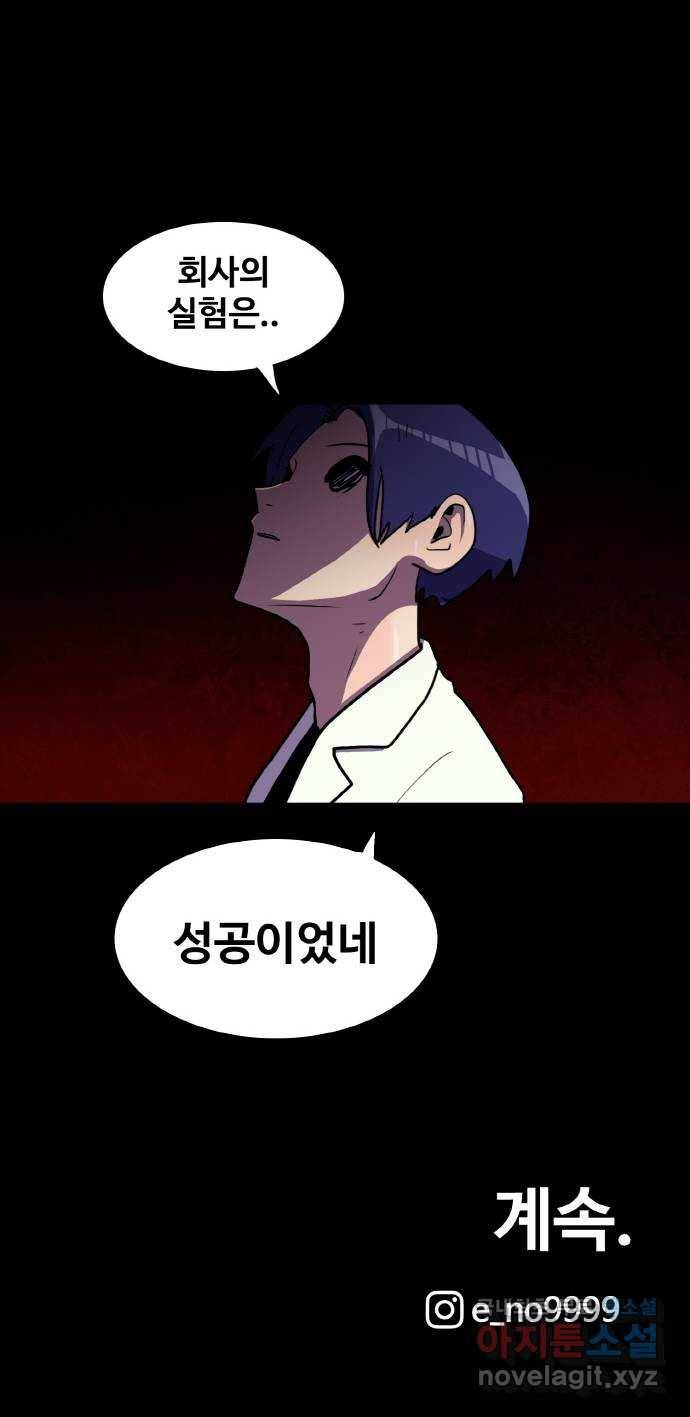 생존로그 66화 60