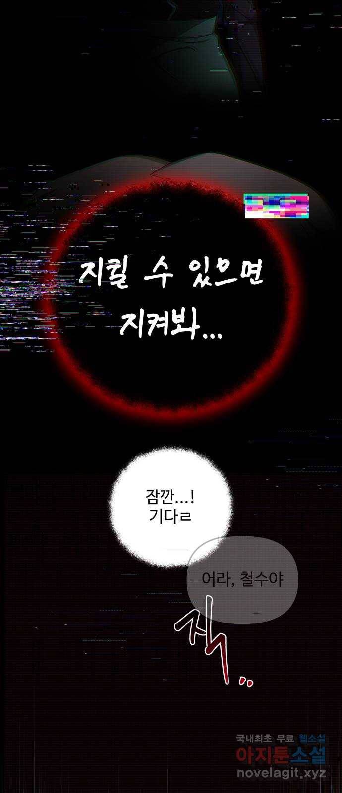 철수와 영희 이야기 33화 14