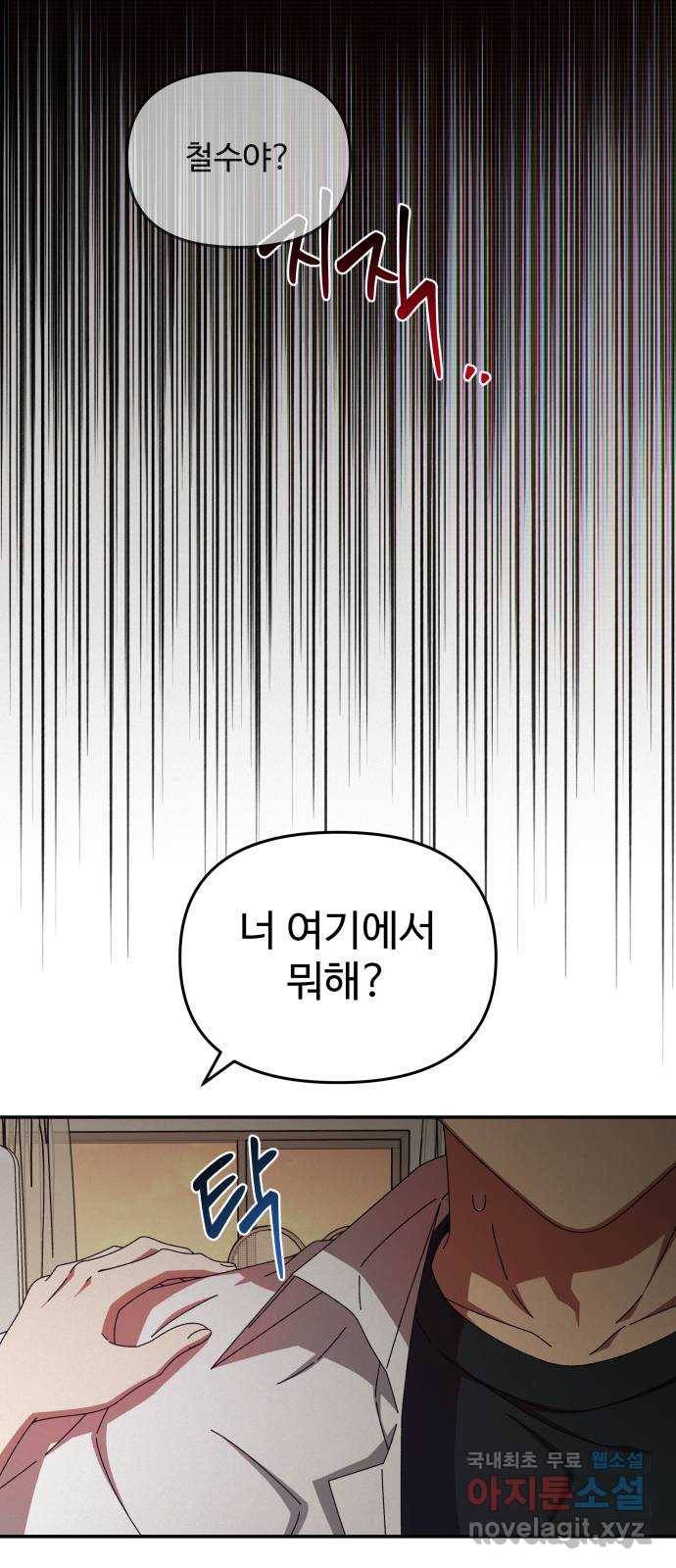 철수와 영희 이야기 33화 15