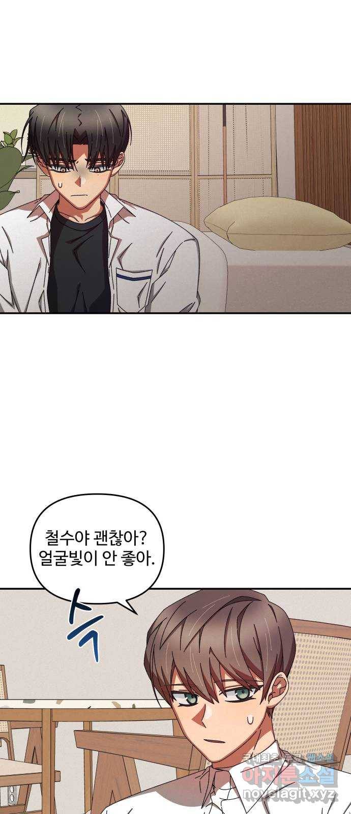 철수와 영희 이야기 33화 19