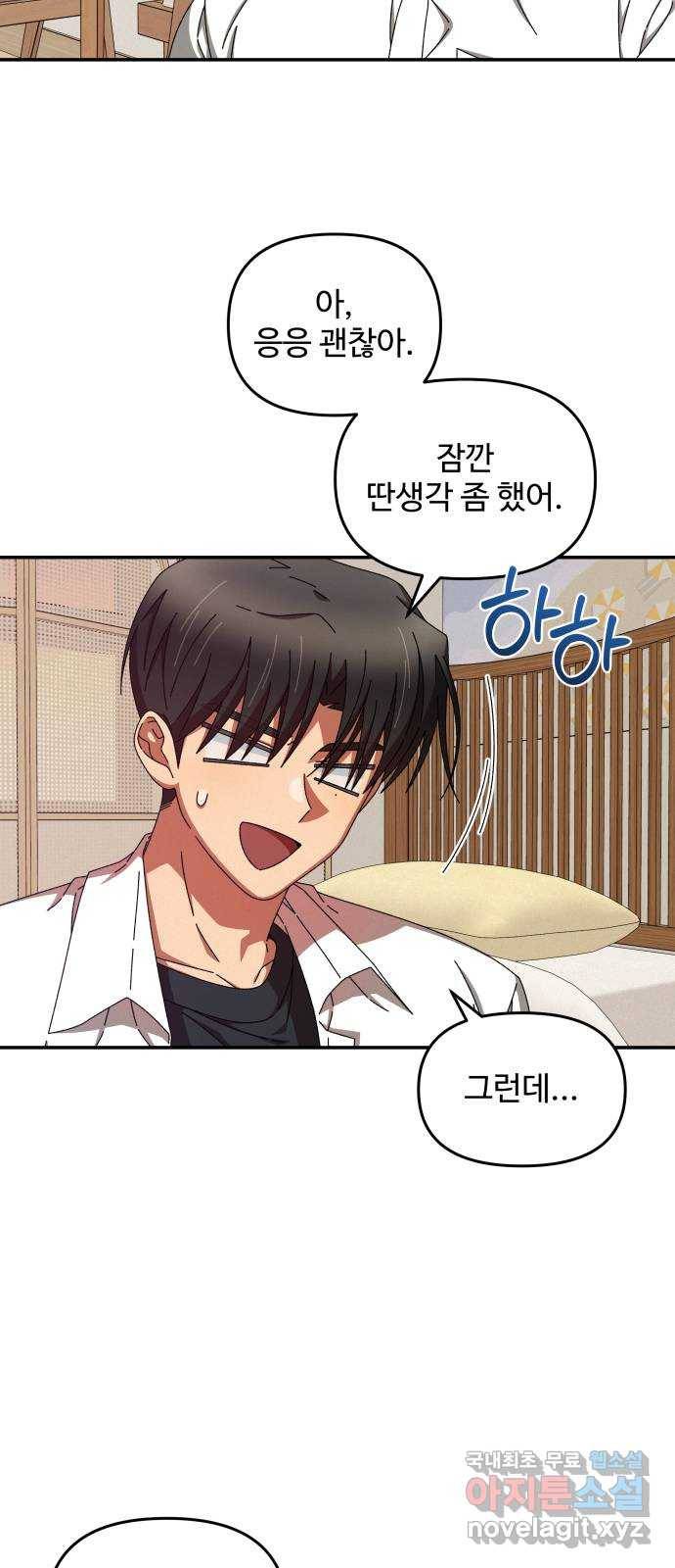 철수와 영희 이야기 33화 20