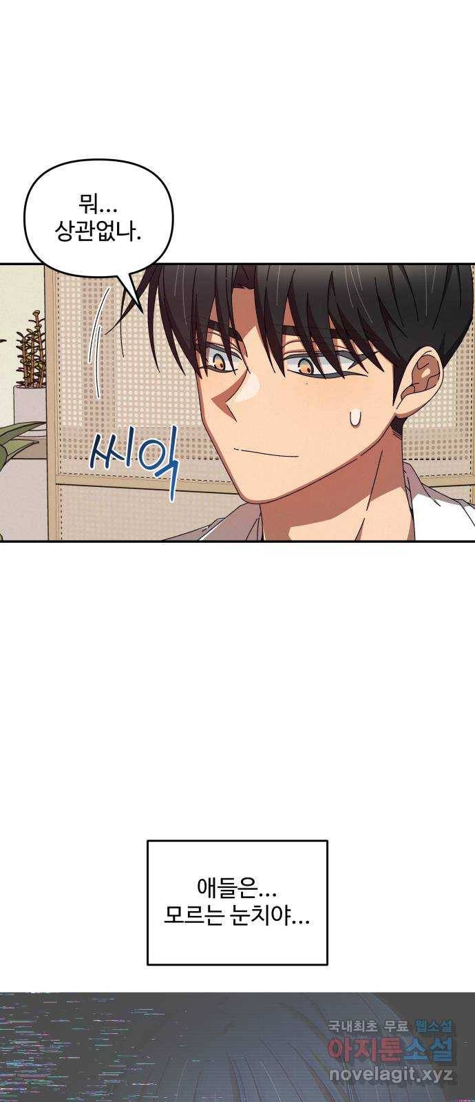 철수와 영희 이야기 33화 23