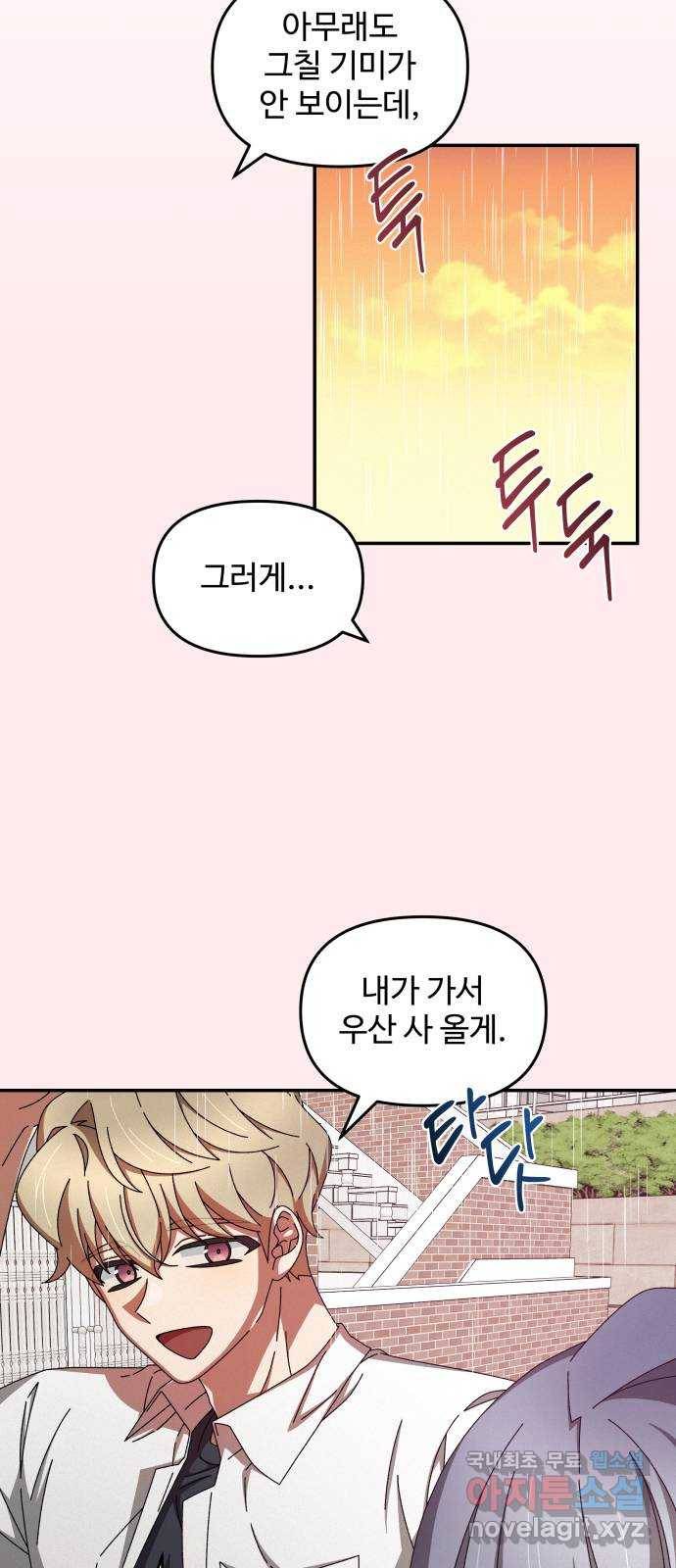 철수와 영희 이야기 33화 28