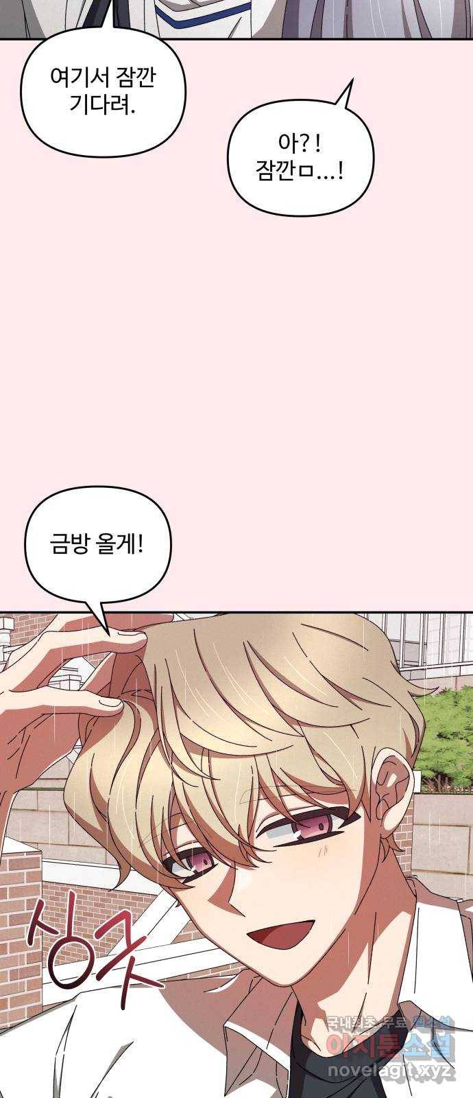 철수와 영희 이야기 33화 29