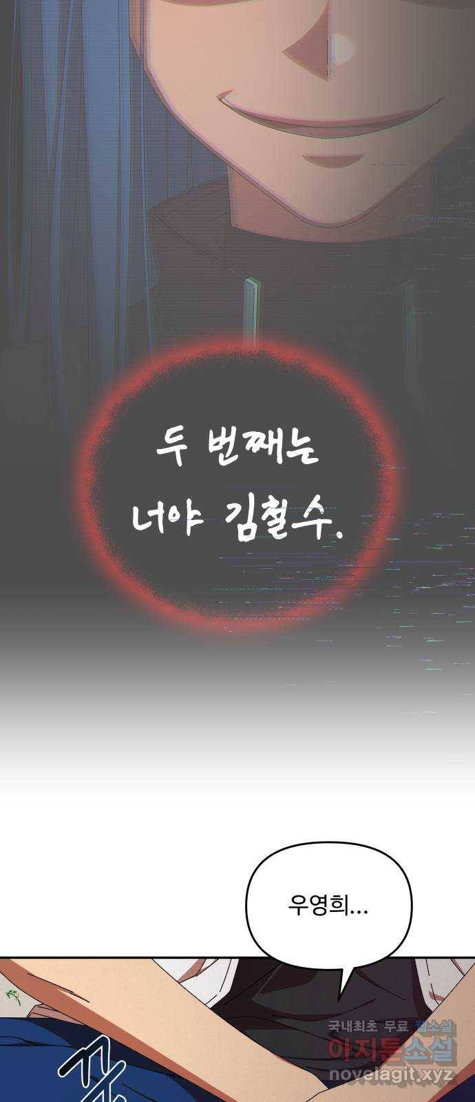 철수와 영희 이야기 33화 39