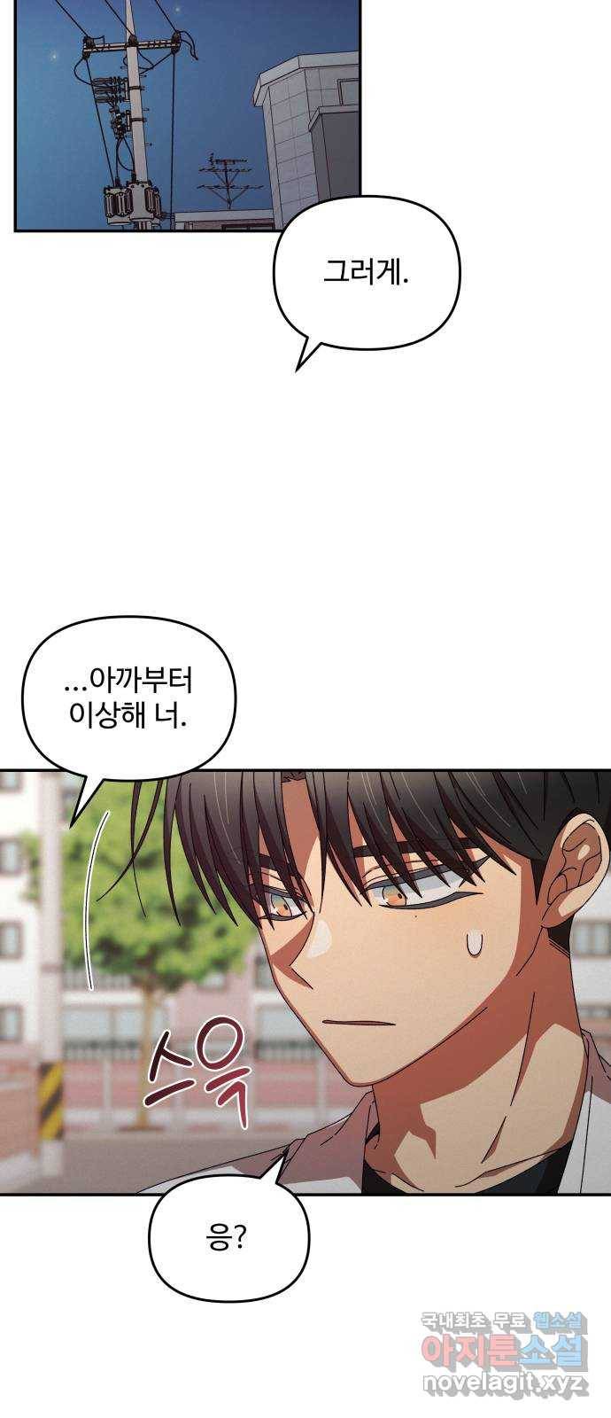 철수와 영희 이야기 33화 42