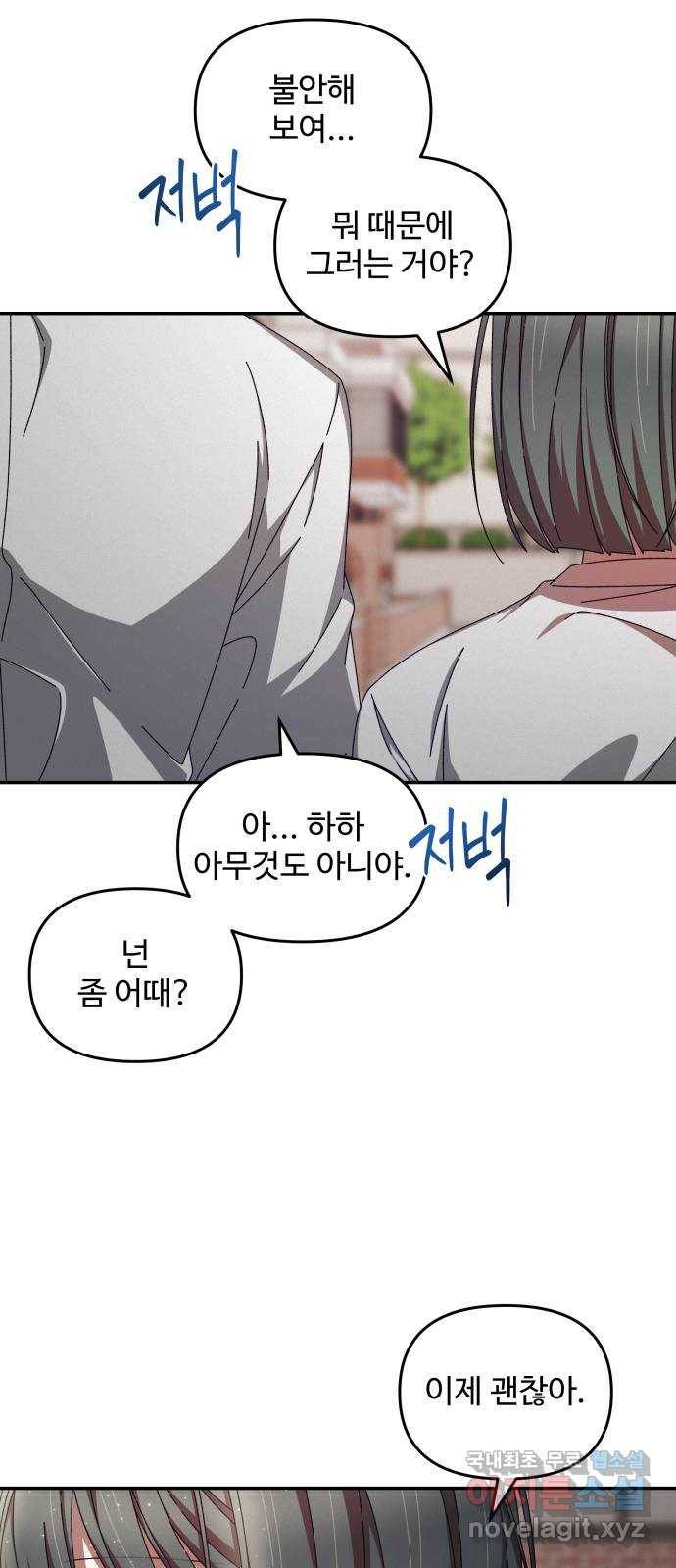 철수와 영희 이야기 33화 43