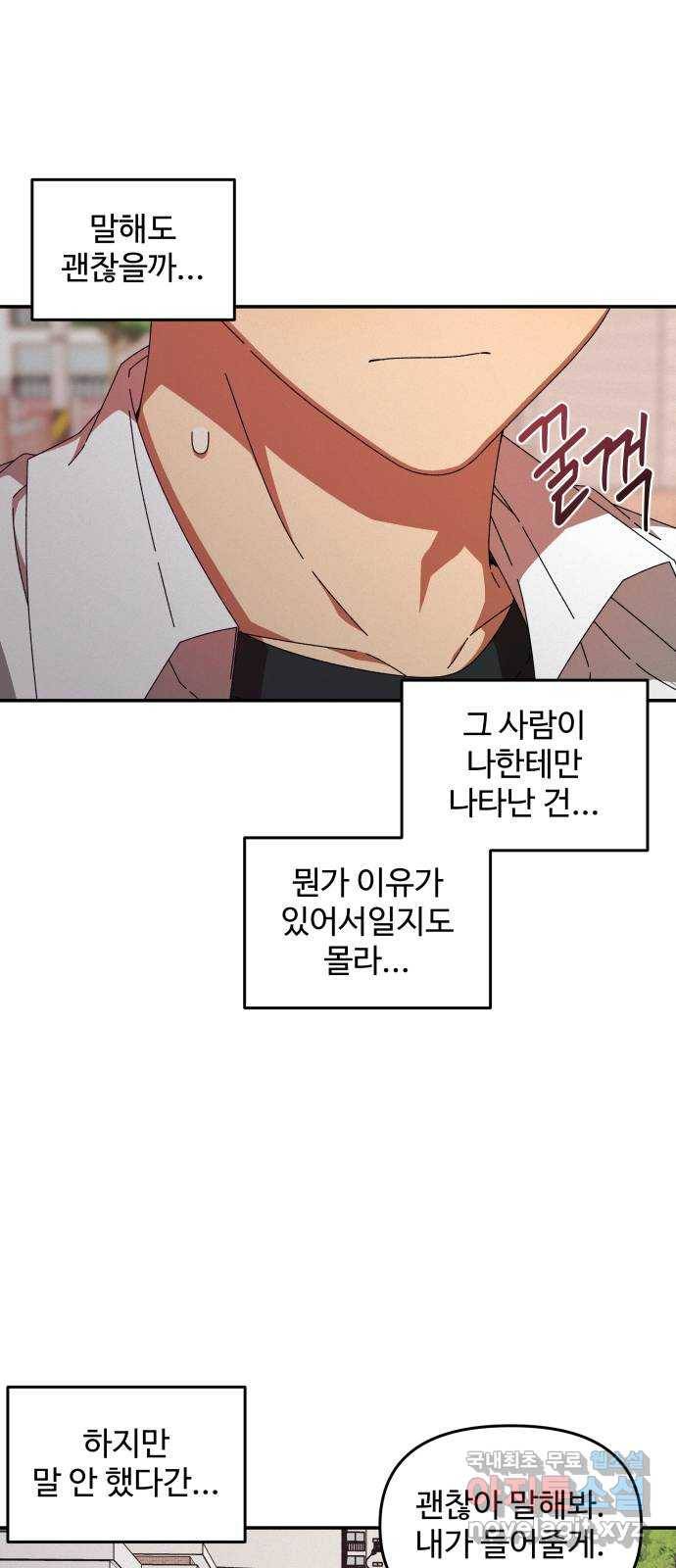 철수와 영희 이야기 33화 45