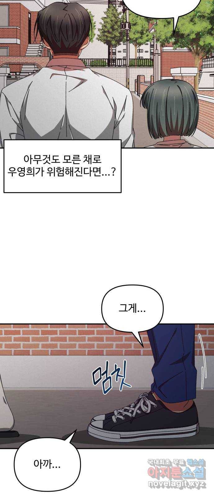 철수와 영희 이야기 33화 46