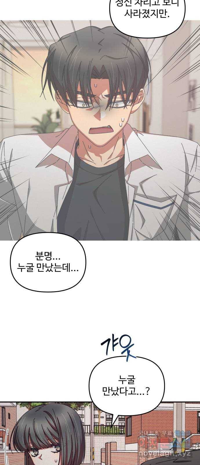 철수와 영희 이야기 33화 48