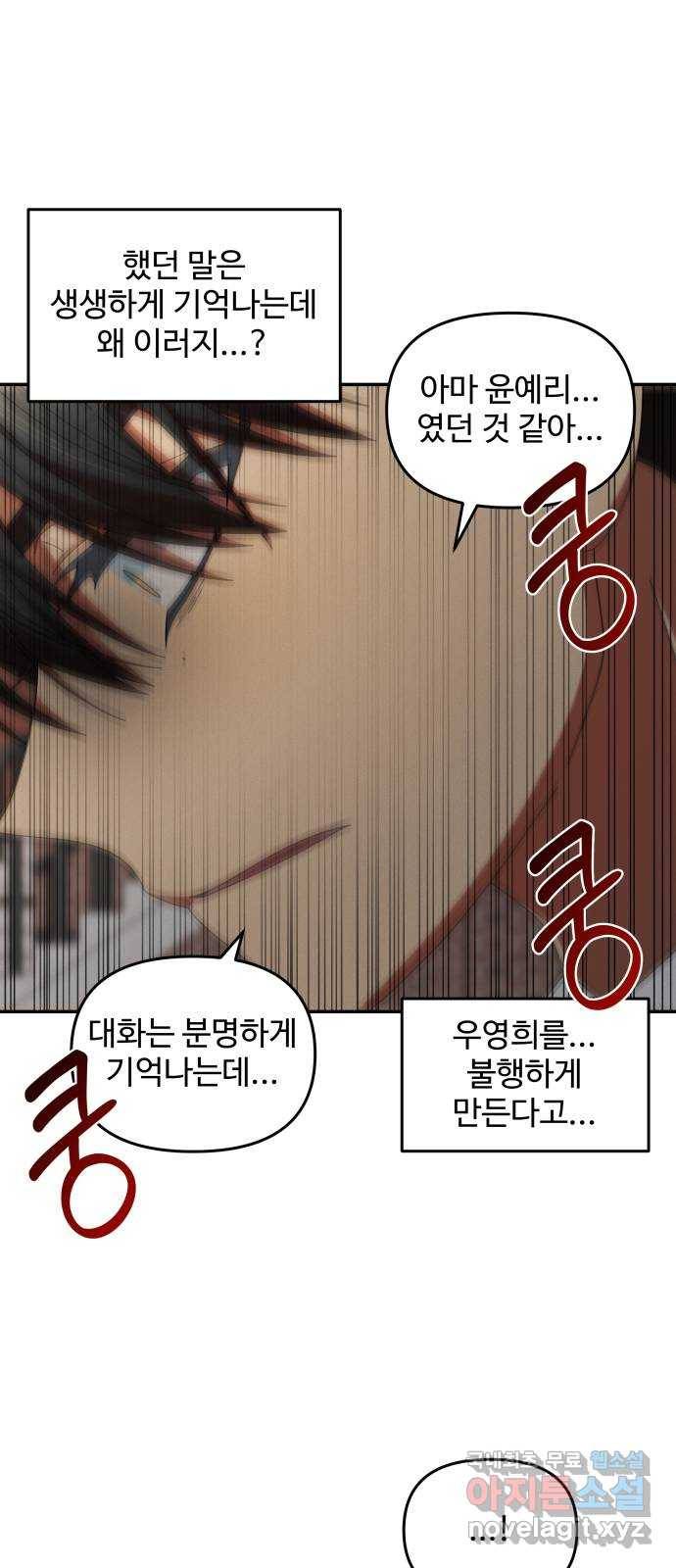 철수와 영희 이야기 33화 51