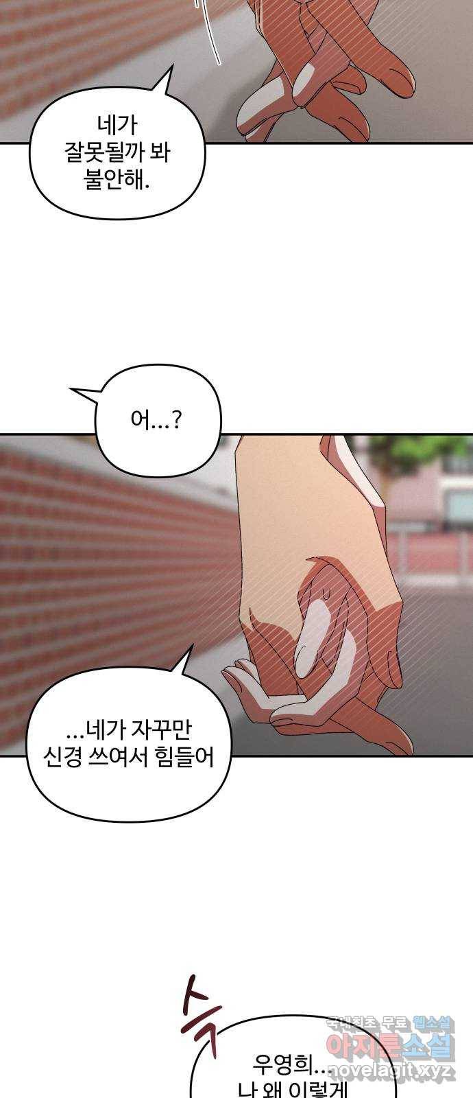 철수와 영희 이야기 33화 54