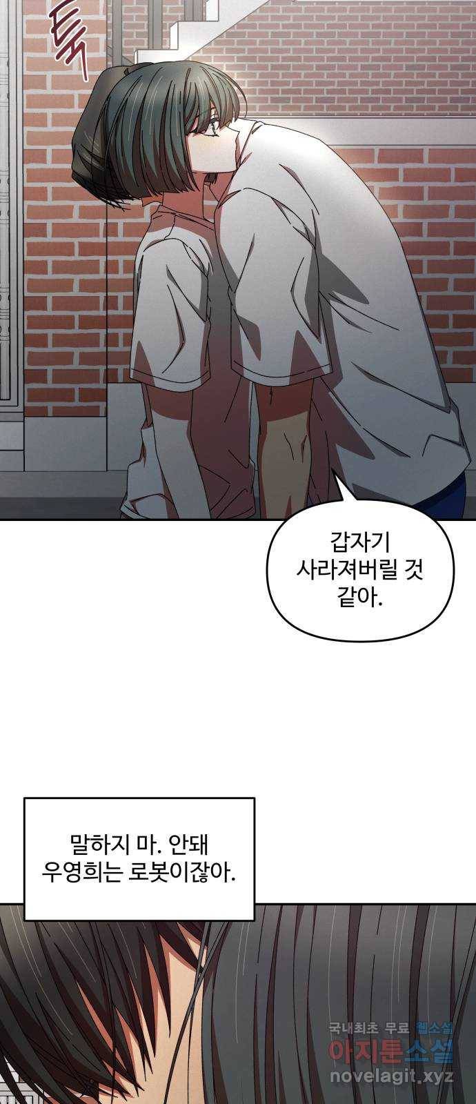 철수와 영희 이야기 33화 56