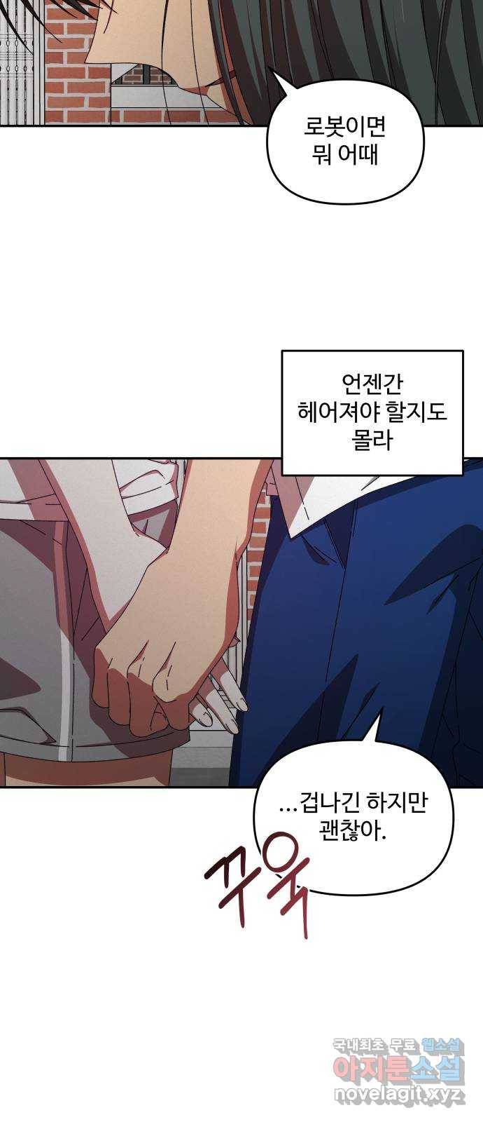 철수와 영희 이야기 33화 57