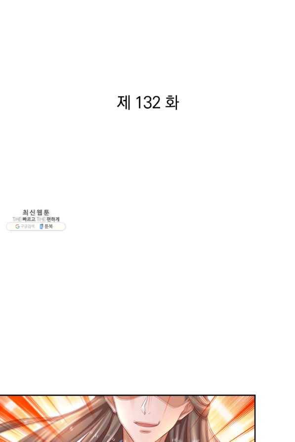 각성검신 132화 1
