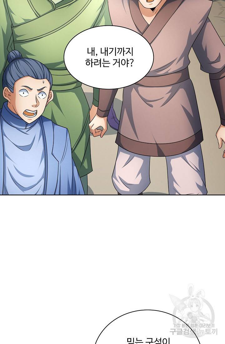 절세무신 255화 3