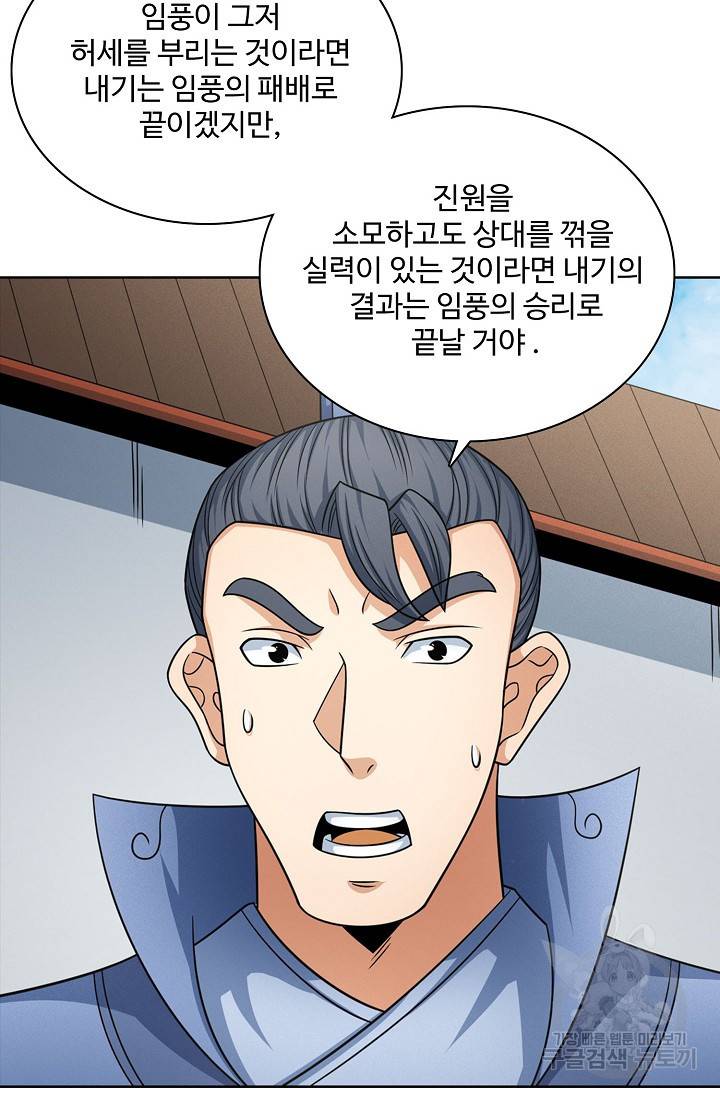절세무신 255화 6