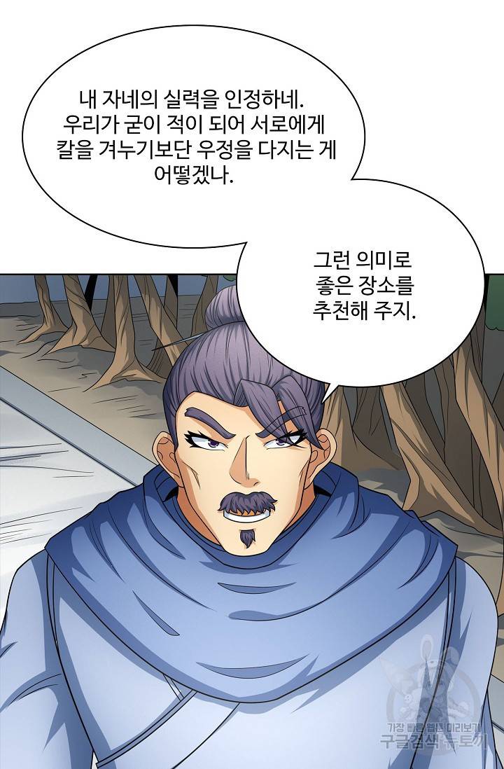 절세무신 255화 8