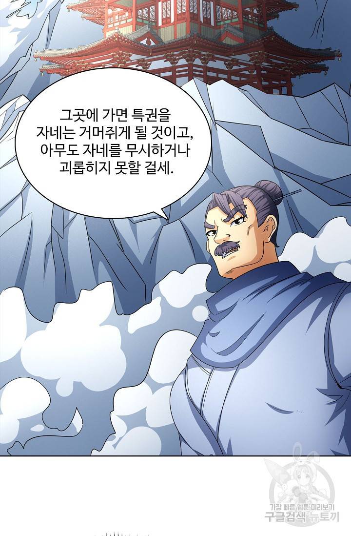 절세무신 255화 10