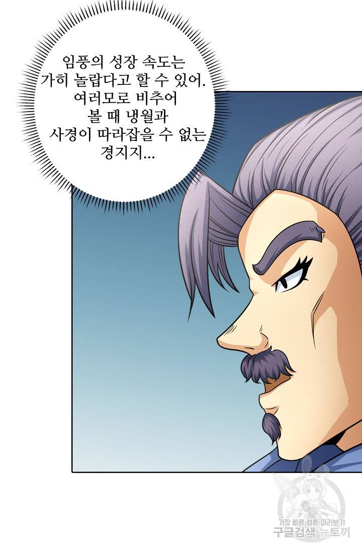 절세무신 255화 11