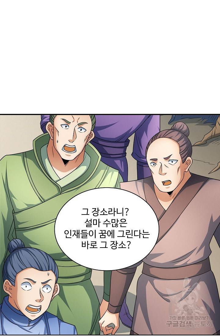 절세무신 255화 12