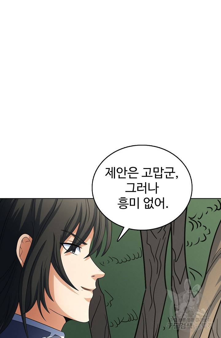 절세무신 255화 13