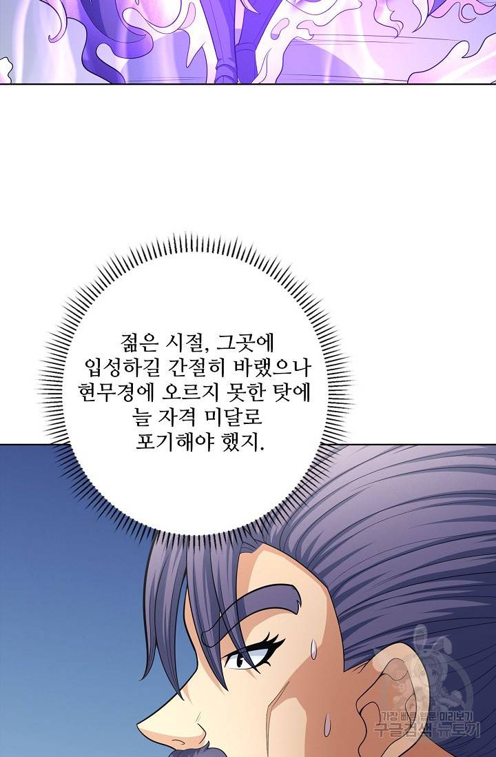 절세무신 255화 19