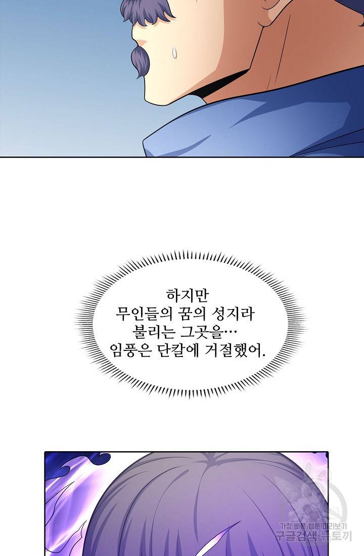 절세무신 255화 20