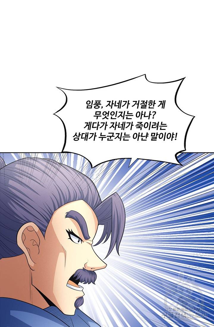 절세무신 255화 24