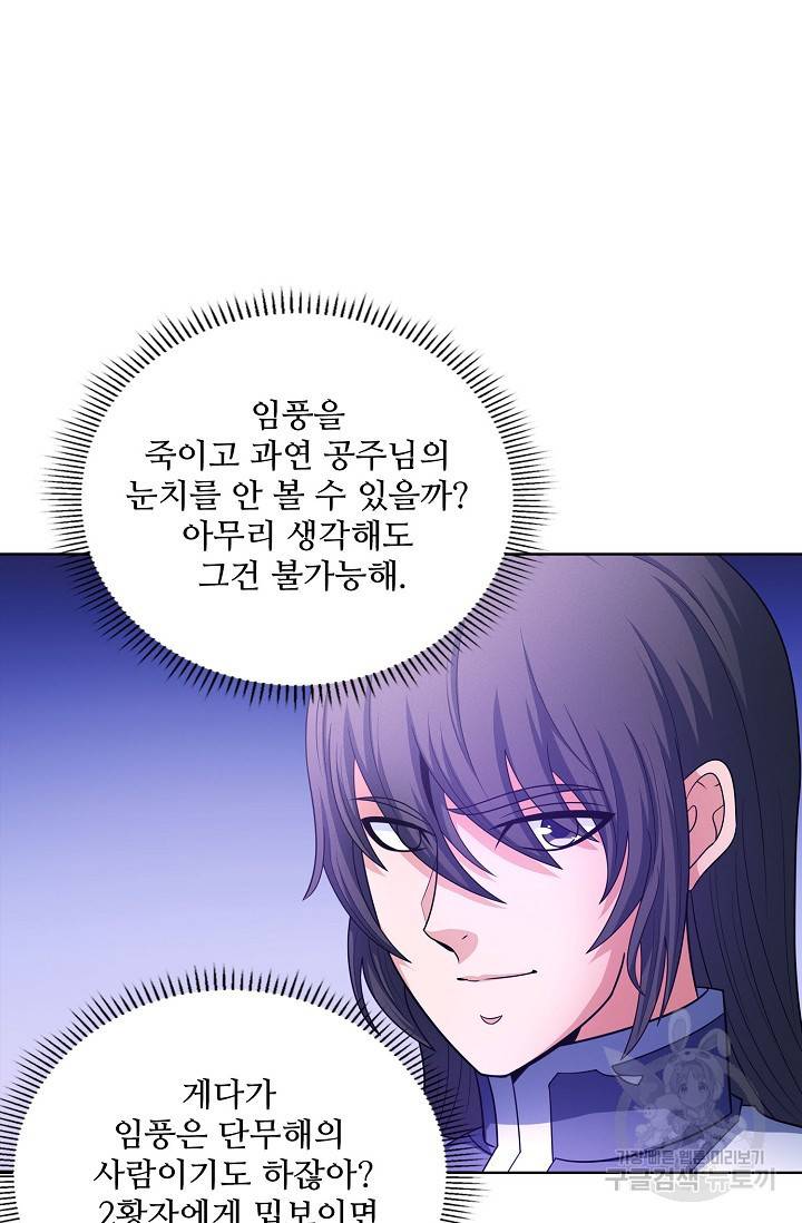 절세무신 255화 55