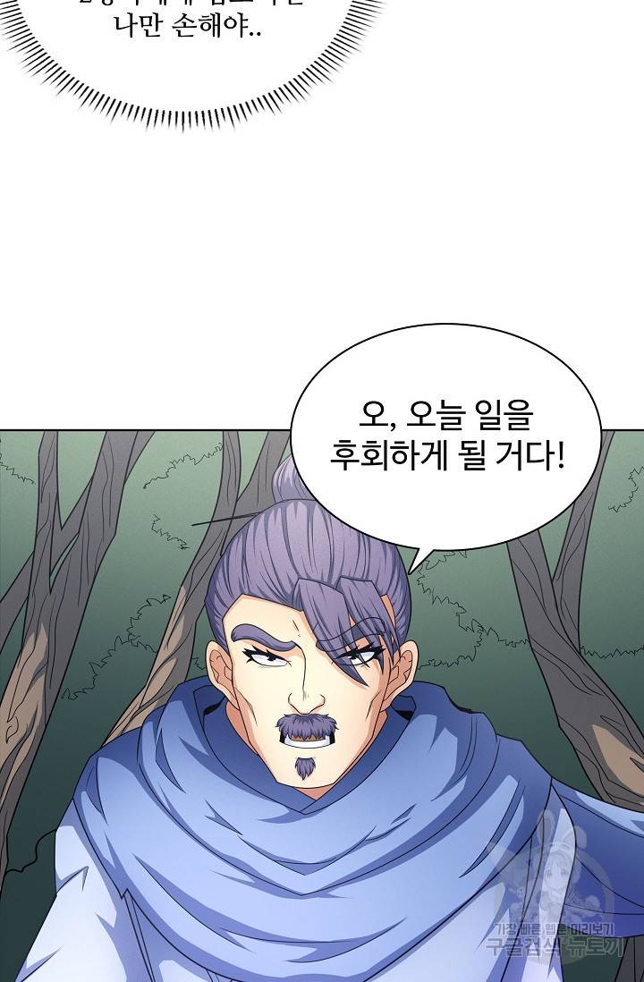 절세무신 255화 56