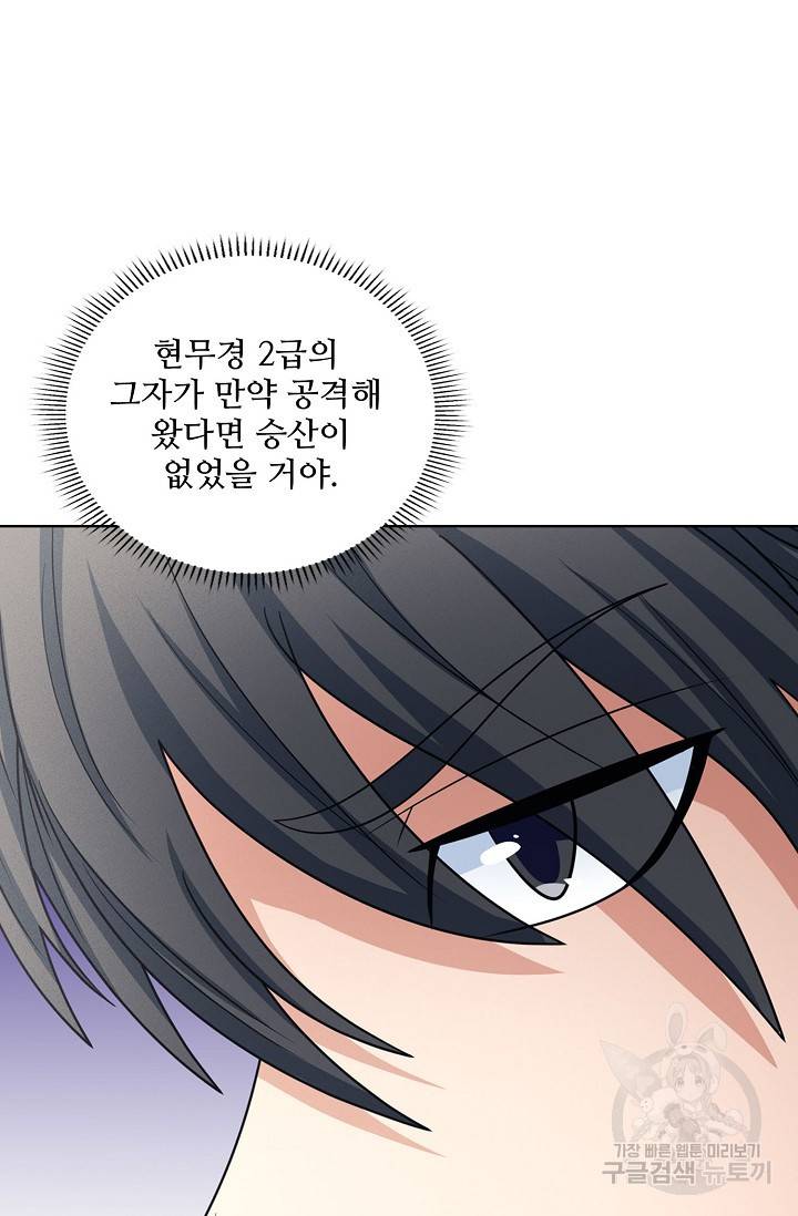 절세무신 255화 67