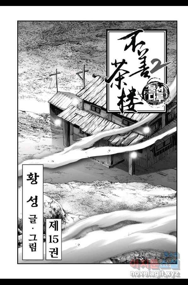 불선다루 80화 2
