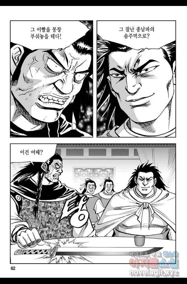 불선다루 80화 3
