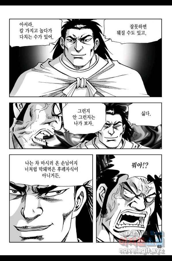 불선다루 80화 4